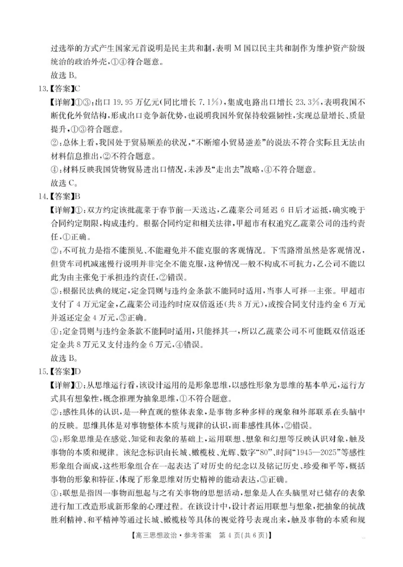 贵州省2026届高三上学期11月期中联考政治+答案_251126贵州省金太阳2026届高三上学期11月期中联考（25-107C）