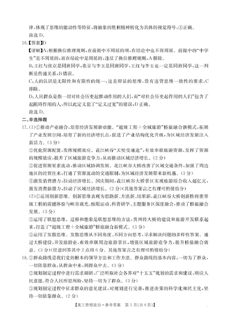 贵州省2026届高三上学期11月期中联考政治+答案_251126贵州省金太阳2026届高三上学期11月期中联考（25-107C）