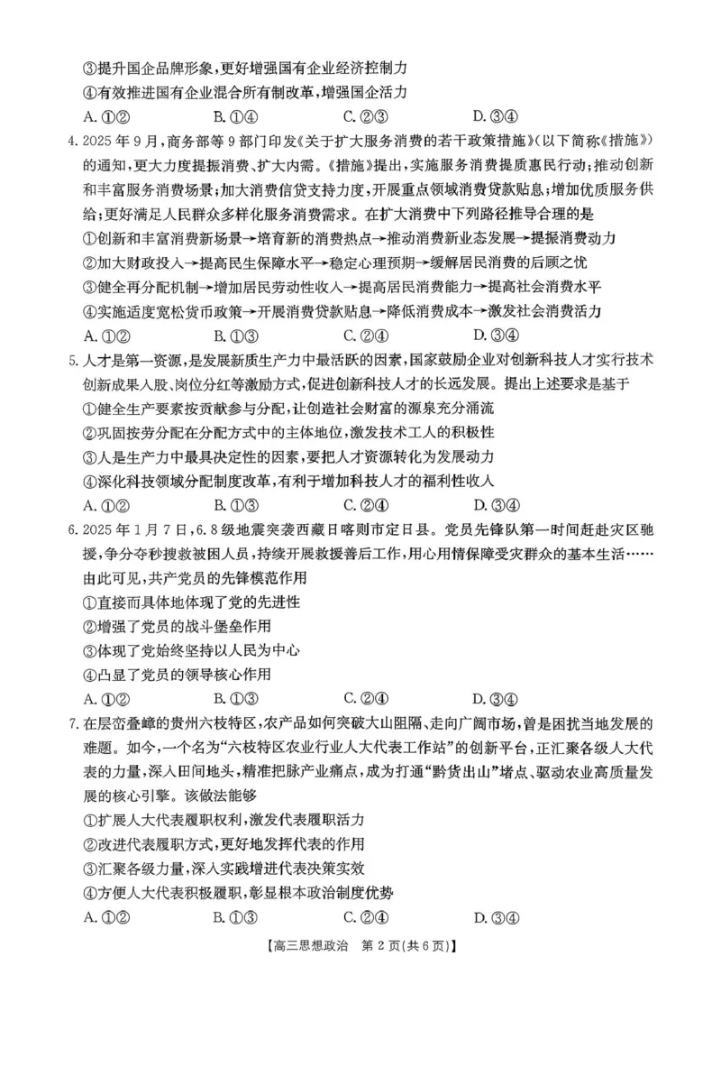 贵州省2026届高三上学期11月期中联考政治+答案_251126贵州省金太阳2026届高三上学期11月期中联考（25-107C）
