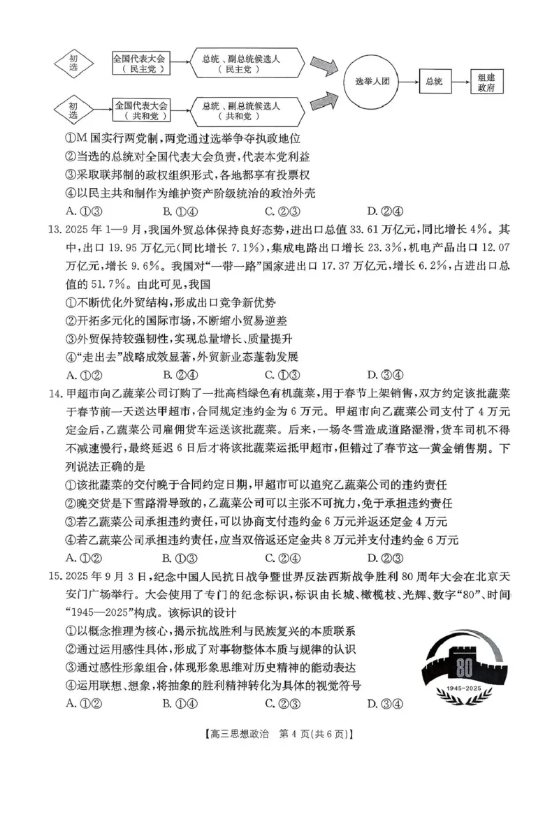 贵州省2026届高三上学期11月期中联考政治+答案_251126贵州省金太阳2026届高三上学期11月期中联考（25-107C）