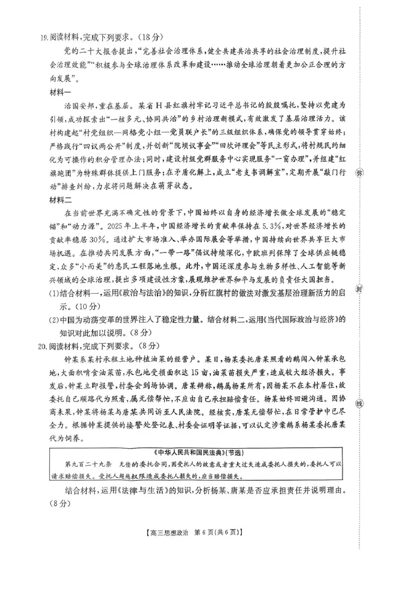 贵州省2026届高三上学期11月期中联考政治+答案_251126贵州省金太阳2026届高三上学期11月期中联考（25-107C）