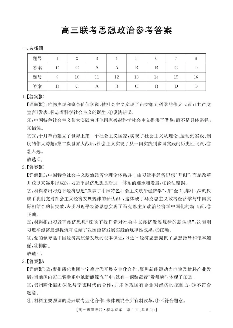 贵州省2026届高三上学期11月期中联考政治+答案_251126贵州省金太阳2026届高三上学期11月期中联考（25-107C）