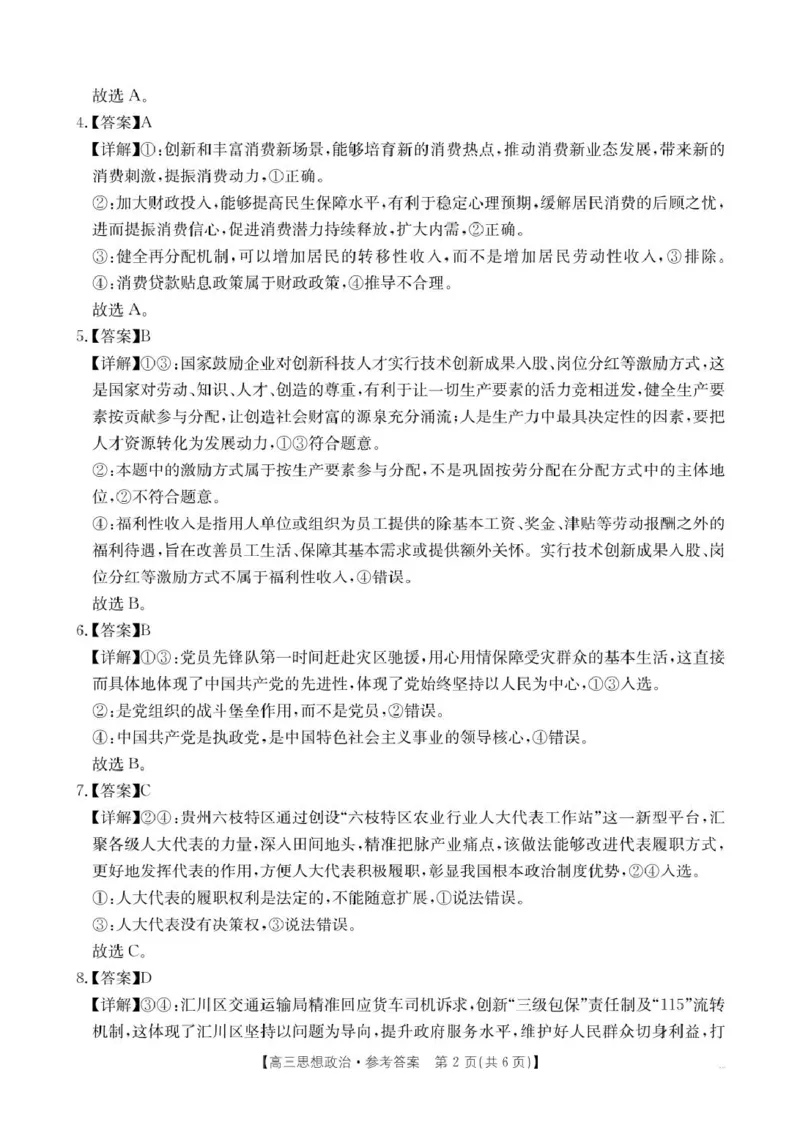 贵州省2026届高三上学期11月期中联考政治+答案_251126贵州省金太阳2026届高三上学期11月期中联考（25-107C）