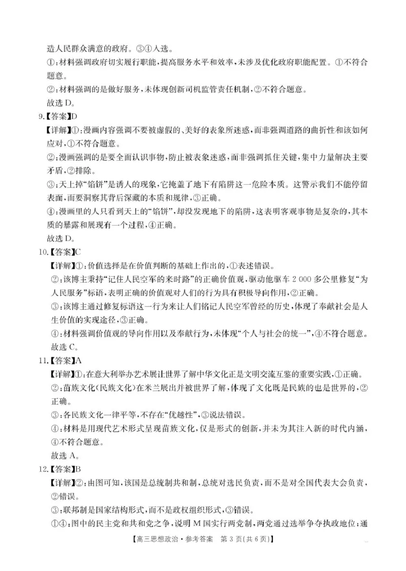贵州省2026届高三上学期11月期中联考政治+答案_251126贵州省金太阳2026届高三上学期11月期中联考（25-107C）