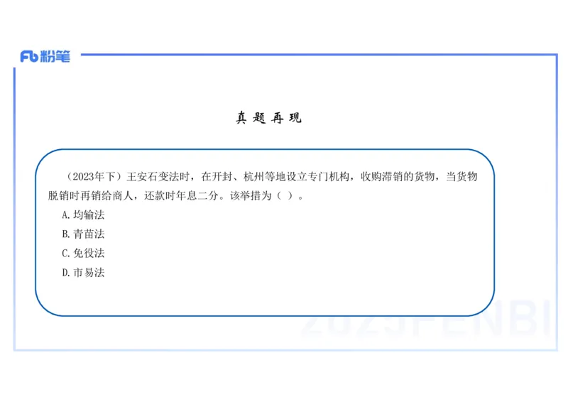理论精讲06-中国古代史6-李子园_4-教培资料-26年最新资料-同步更新_初中高中教资_03科三专项（进去保存报考的学科即可）_01科目三FB网课、三色速记手册、知识点导图等推荐