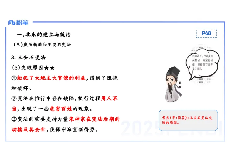 理论精讲06-中国古代史6-李子园_4-教培资料-26年最新资料-同步更新_初中高中教资_03科三专项（进去保存报考的学科即可）_01科目三FB网课、三色速记手册、知识点导图等推荐