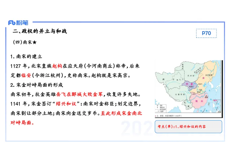 理论精讲06-中国古代史6-李子园_4-教培资料-26年最新资料-同步更新_初中高中教资_03科三专项（进去保存报考的学科即可）_01科目三FB网课、三色速记手册、知识点导图等推荐