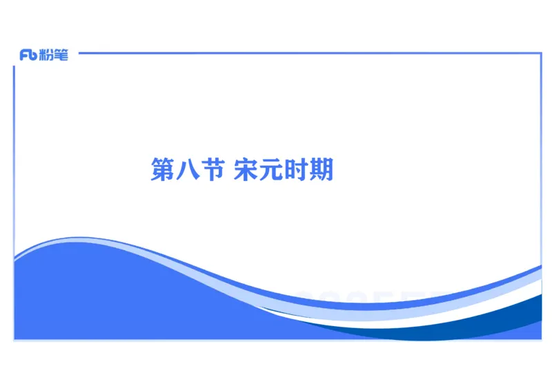 理论精讲06-中国古代史6-李子园_4-教培资料-26年最新资料-同步更新_初中高中教资_03科三专项（进去保存报考的学科即可）_01科目三FB网课、三色速记手册、知识点导图等推荐