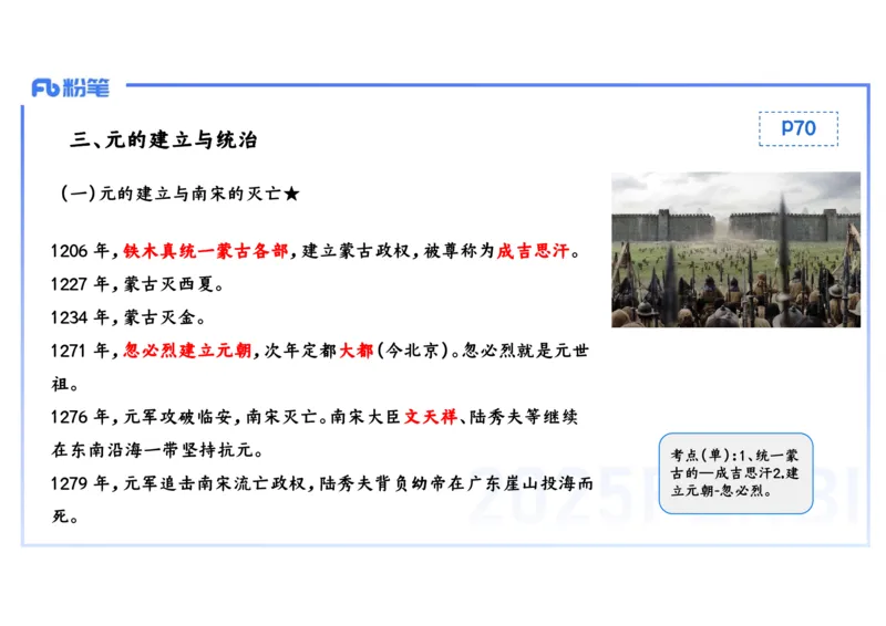 理论精讲06-中国古代史6-李子园_4-教培资料-26年最新资料-同步更新_初中高中教资_03科三专项（进去保存报考的学科即可）_01科目三FB网课、三色速记手册、知识点导图等推荐