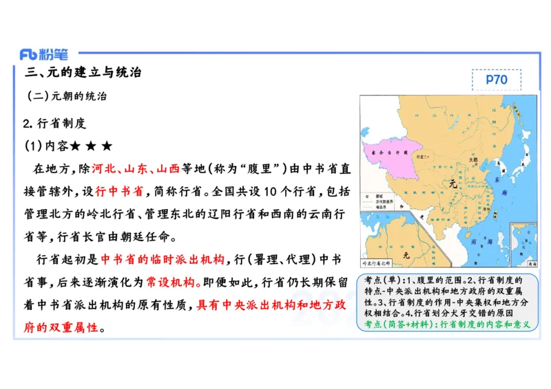 理论精讲06-中国古代史6-李子园_4-教培资料-26年最新资料-同步更新_初中高中教资_03科三专项（进去保存报考的学科即可）_01科目三FB网课、三色速记手册、知识点导图等推荐