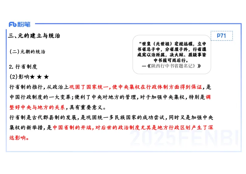 理论精讲06-中国古代史6-李子园_4-教培资料-26年最新资料-同步更新_初中高中教资_03科三专项（进去保存报考的学科即可）_01科目三FB网课、三色速记手册、知识点导图等推荐