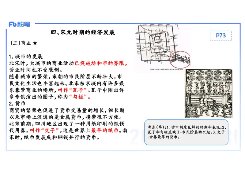 理论精讲06-中国古代史6-李子园_4-教培资料-26年最新资料-同步更新_初中高中教资_03科三专项（进去保存报考的学科即可）_01科目三FB网课、三色速记手册、知识点导图等推荐