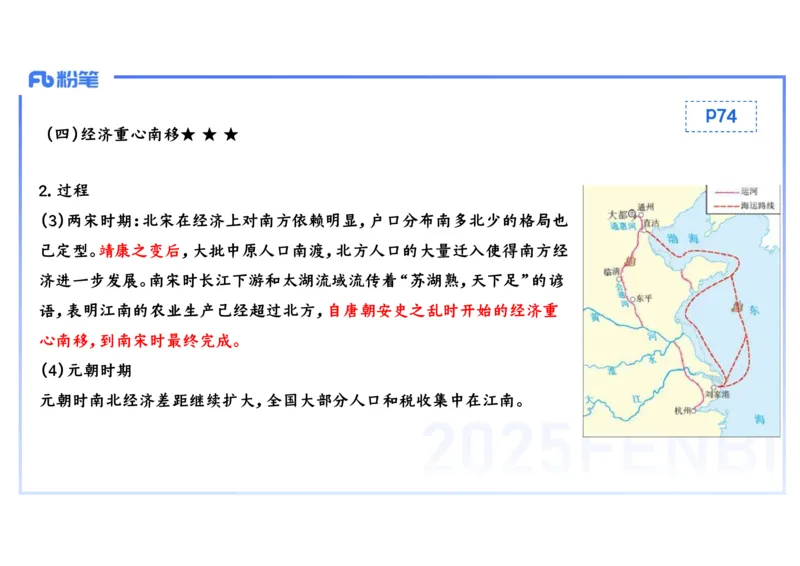 理论精讲06-中国古代史6-李子园_4-教培资料-26年最新资料-同步更新_初中高中教资_03科三专项（进去保存报考的学科即可）_01科目三FB网课、三色速记手册、知识点导图等推荐