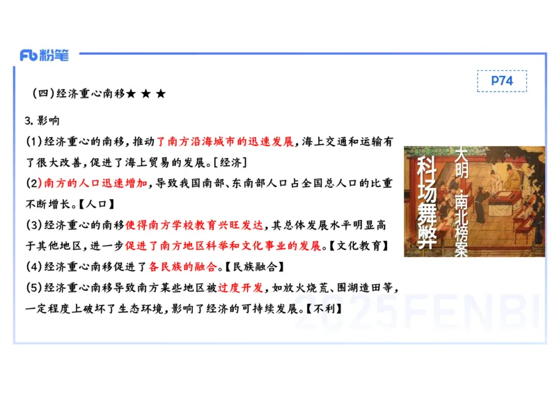 理论精讲06-中国古代史6-李子园_4-教培资料-26年最新资料-同步更新_初中高中教资_03科三专项（进去保存报考的学科即可）_01科目三FB网课、三色速记手册、知识点导图等推荐