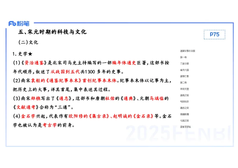 理论精讲06-中国古代史6-李子园_4-教培资料-26年最新资料-同步更新_初中高中教资_03科三专项（进去保存报考的学科即可）_01科目三FB网课、三色速记手册、知识点导图等推荐