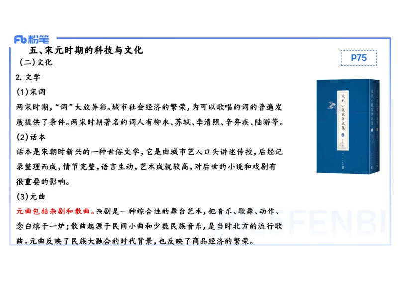 理论精讲06-中国古代史6-李子园_4-教培资料-26年最新资料-同步更新_初中高中教资_03科三专项（进去保存报考的学科即可）_01科目三FB网课、三色速记手册、知识点导图等推荐