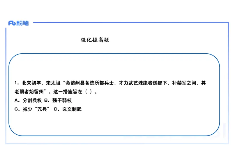 理论精讲06-中国古代史6-李子园_4-教培资料-26年最新资料-同步更新_初中高中教资_03科三专项（进去保存报考的学科即可）_01科目三FB网课、三色速记手册、知识点导图等推荐