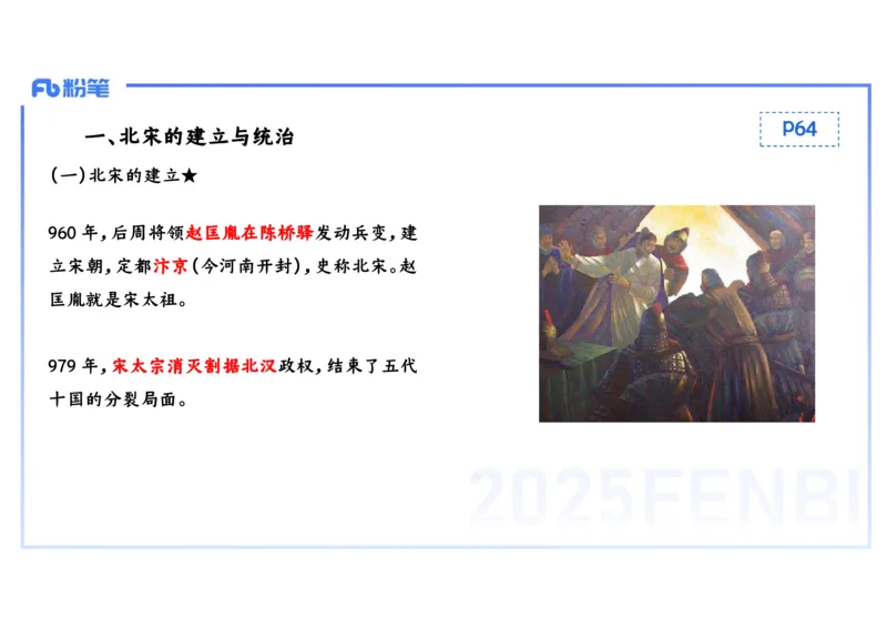 理论精讲06-中国古代史6-李子园_4-教培资料-26年最新资料-同步更新_初中高中教资_03科三专项（进去保存报考的学科即可）_01科目三FB网课、三色速记手册、知识点导图等推荐
