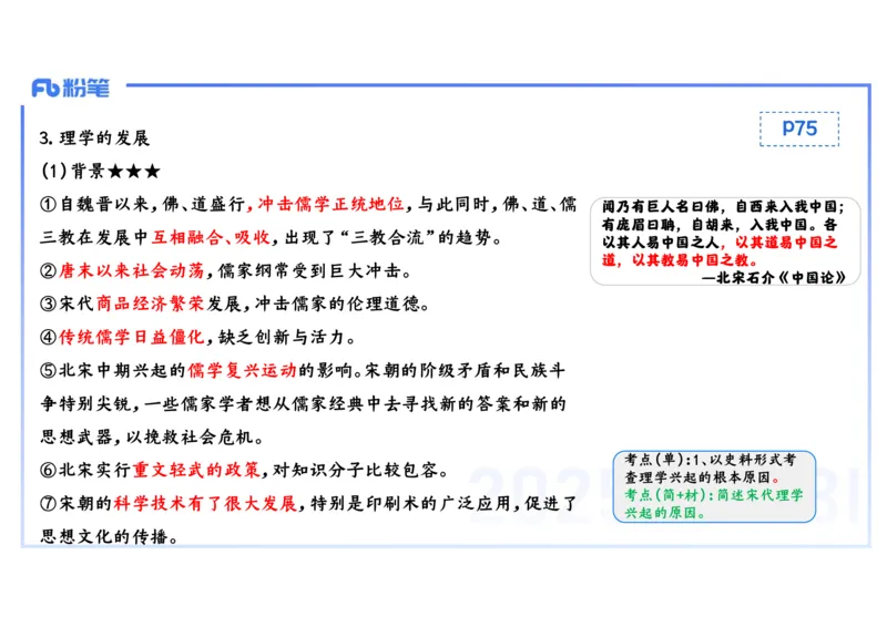 理论精讲06-中国古代史6-李子园_4-教培资料-26年最新资料-同步更新_初中高中教资_03科三专项（进去保存报考的学科即可）_01科目三FB网课、三色速记手册、知识点导图等推荐