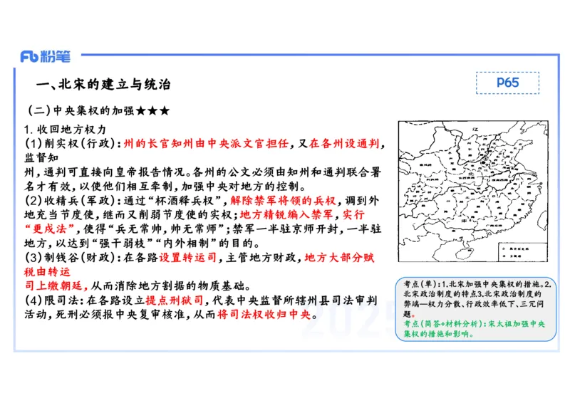 理论精讲06-中国古代史6-李子园_4-教培资料-26年最新资料-同步更新_初中高中教资_03科三专项（进去保存报考的学科即可）_01科目三FB网课、三色速记手册、知识点导图等推荐