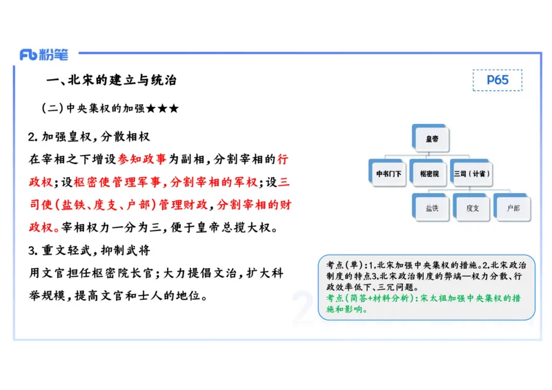 理论精讲06-中国古代史6-李子园_4-教培资料-26年最新资料-同步更新_初中高中教资_03科三专项（进去保存报考的学科即可）_01科目三FB网课、三色速记手册、知识点导图等推荐