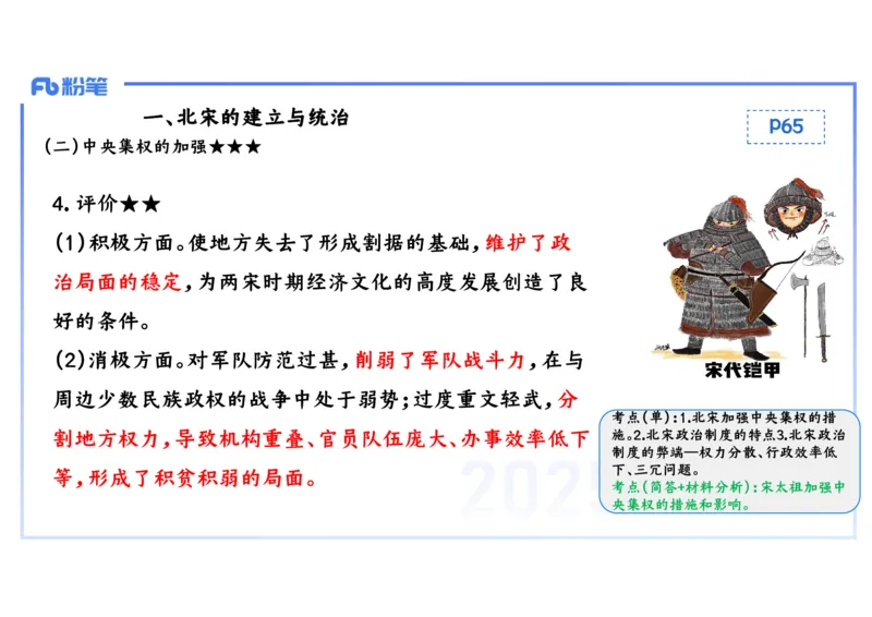 理论精讲06-中国古代史6-李子园_4-教培资料-26年最新资料-同步更新_初中高中教资_03科三专项（进去保存报考的学科即可）_01科目三FB网课、三色速记手册、知识点导图等推荐