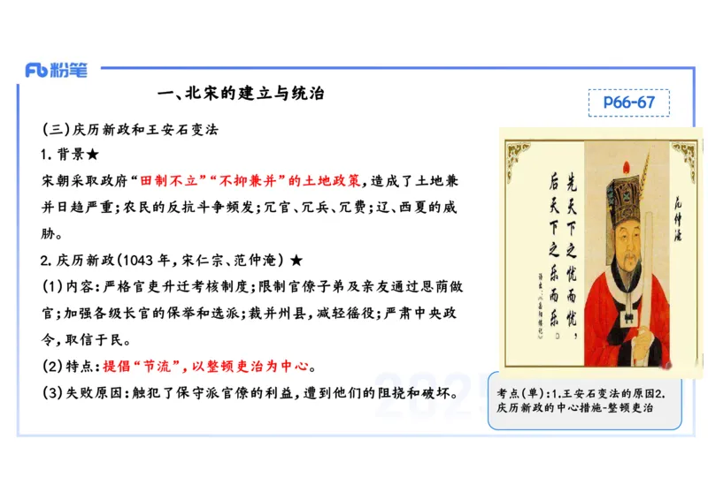 理论精讲06-中国古代史6-李子园_4-教培资料-26年最新资料-同步更新_初中高中教资_03科三专项（进去保存报考的学科即可）_01科目三FB网课、三色速记手册、知识点导图等推荐