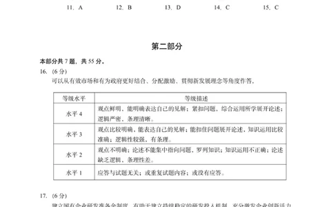 海淀区2025-2026学年第一学期期中练习高三政治参考答案_251107北京市海淀区2025-2026学年高三上学期期中（全科）_北京市海淀区2025-2026学年高三上学期期中考试政治试题（含答案）
