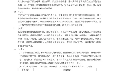 海淀区2025-2026学年第一学期期中练习高三政治参考答案_251107北京市海淀区2025-2026学年高三上学期期中（全科）_北京市海淀区2025-2026学年高三上学期期中考试政治试题（含答案）