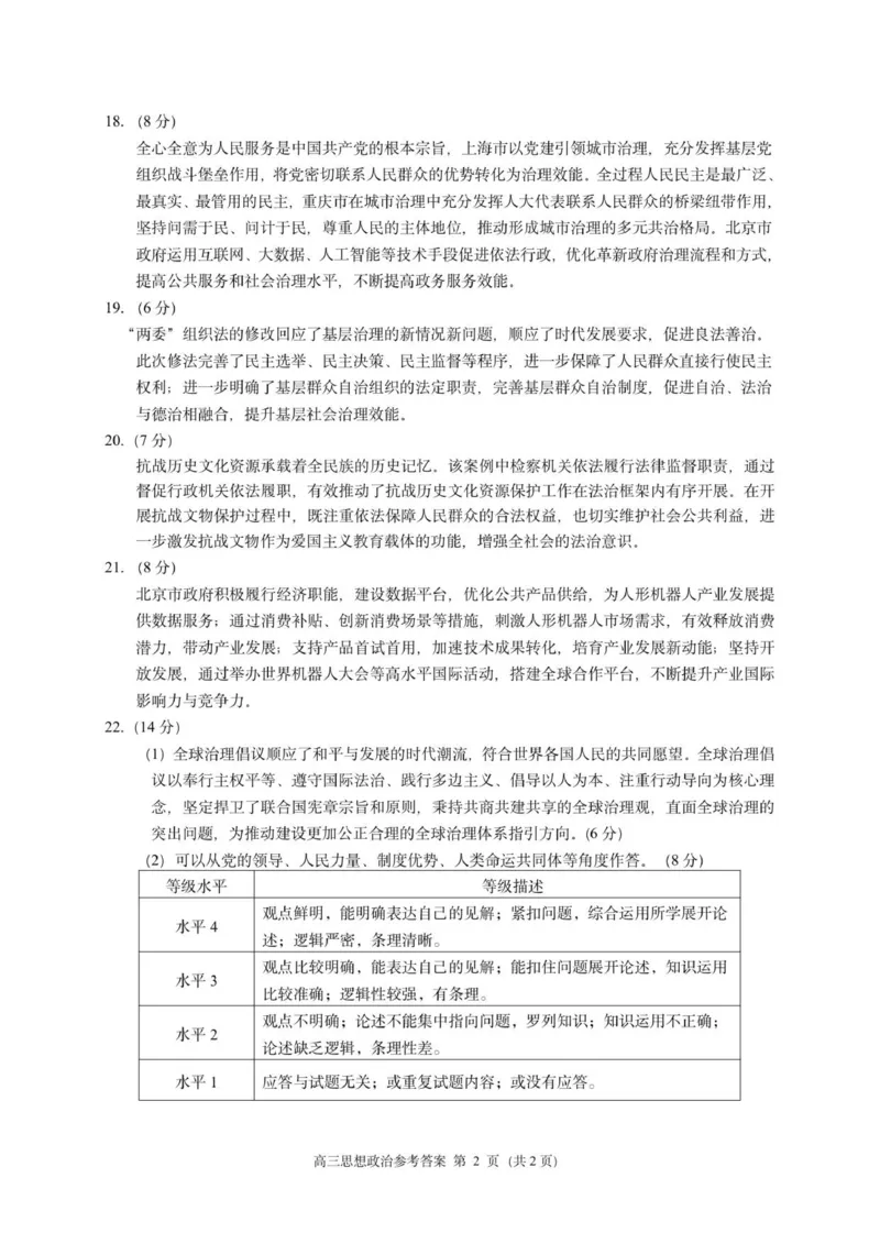海淀区2025-2026学年第一学期期中练习高三政治参考答案_251107北京市海淀区2025-2026学年高三上学期期中（全科）_北京市海淀区2025-2026学年高三上学期期中考试政治试题（含答案）