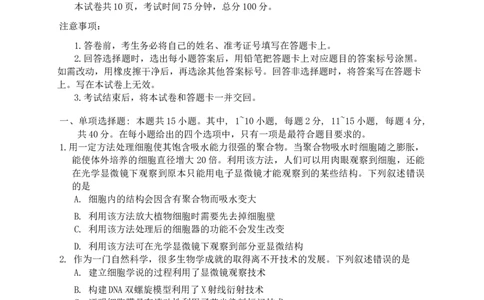 2024届福建省部分地市高三上学期第一次质量检测生物(1)_2024年1月_021月合集_2024届福建省部分地市高三上学期第一次质量检测