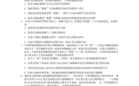 2024届福建省部分地市高三上学期第一次质量检测生物(1)_2024年1月_021月合集_2024届福建省部分地市高三上学期第一次质量检测