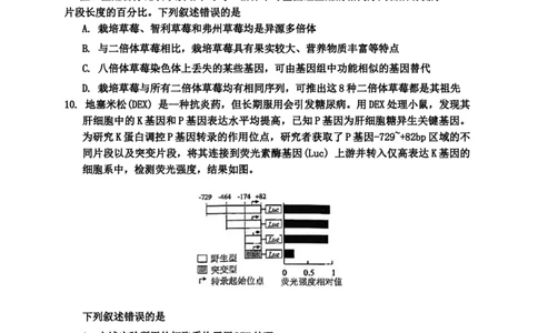 2024届福建省部分地市高三上学期第一次质量检测生物(1)_2024年1月_021月合集_2024届福建省部分地市高三上学期第一次质量检测