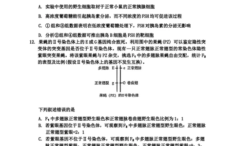 2024届福建省部分地市高三上学期第一次质量检测生物(1)_2024年1月_021月合集_2024届福建省部分地市高三上学期第一次质量检测