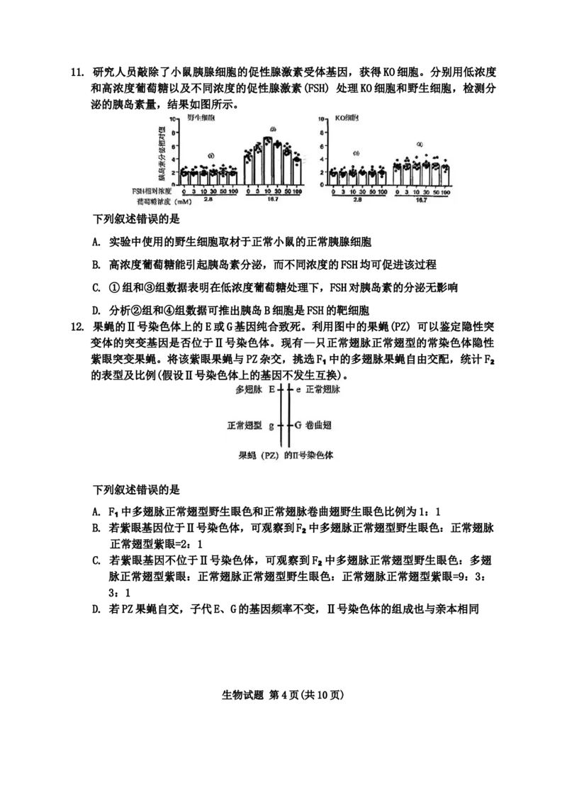 2024届福建省部分地市高三上学期第一次质量检测生物(1)_2024年1月_021月合集_2024届福建省部分地市高三上学期第一次质量检测
