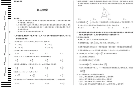 湖南省天一大联考2025届高三5月最后一卷-数学高三_2025年6月_250603湖南省天一大联考2025届高三5月最后一卷（全科）_湖南省天一大联考2025届高三5月最后一卷-数学