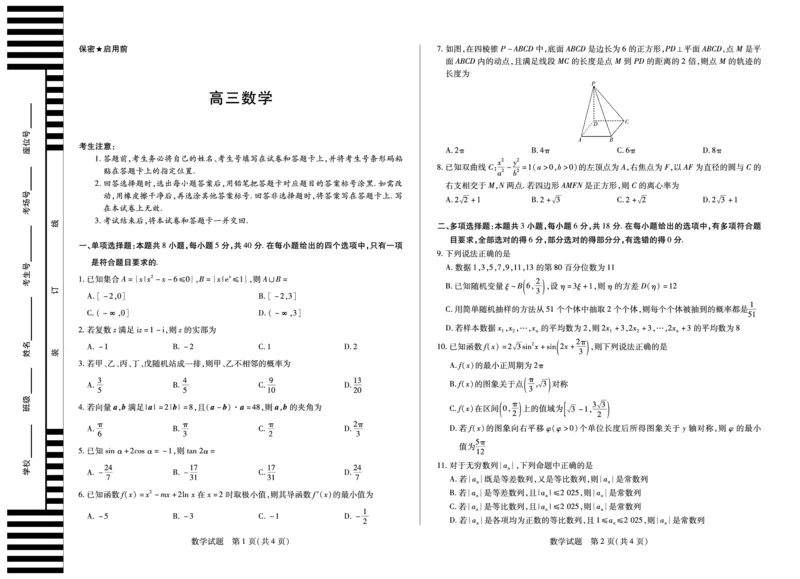 湖南省天一大联考2025届高三5月最后一卷-数学高三_2025年6月_250603湖南省天一大联考2025届高三5月最后一卷（全科）_湖南省天一大联考2025届高三5月最后一卷-数学