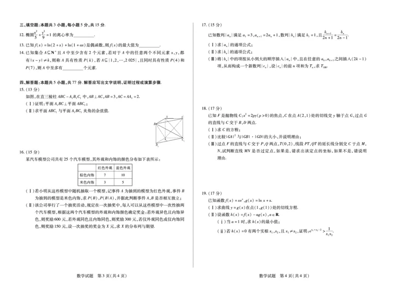 湖南省天一大联考2025届高三5月最后一卷-数学高三_2025年6月_250603湖南省天一大联考2025届高三5月最后一卷（全科）_湖南省天一大联考2025届高三5月最后一卷-数学
