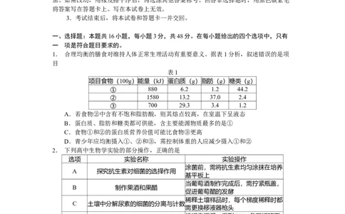 玉溪一中2025&mdash;2026学年上学期高三适应性测试（六）生物_251102云南省玉溪一中2025&mdash;2026学年上学期高三适应性测试（六）