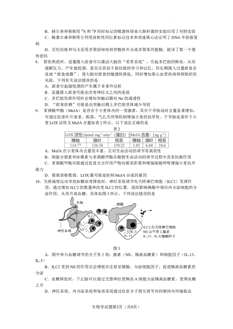 玉溪一中2025&mdash;2026学年上学期高三适应性测试（六）生物_251102云南省玉溪一中2025&mdash;2026学年上学期高三适应性测试（六）