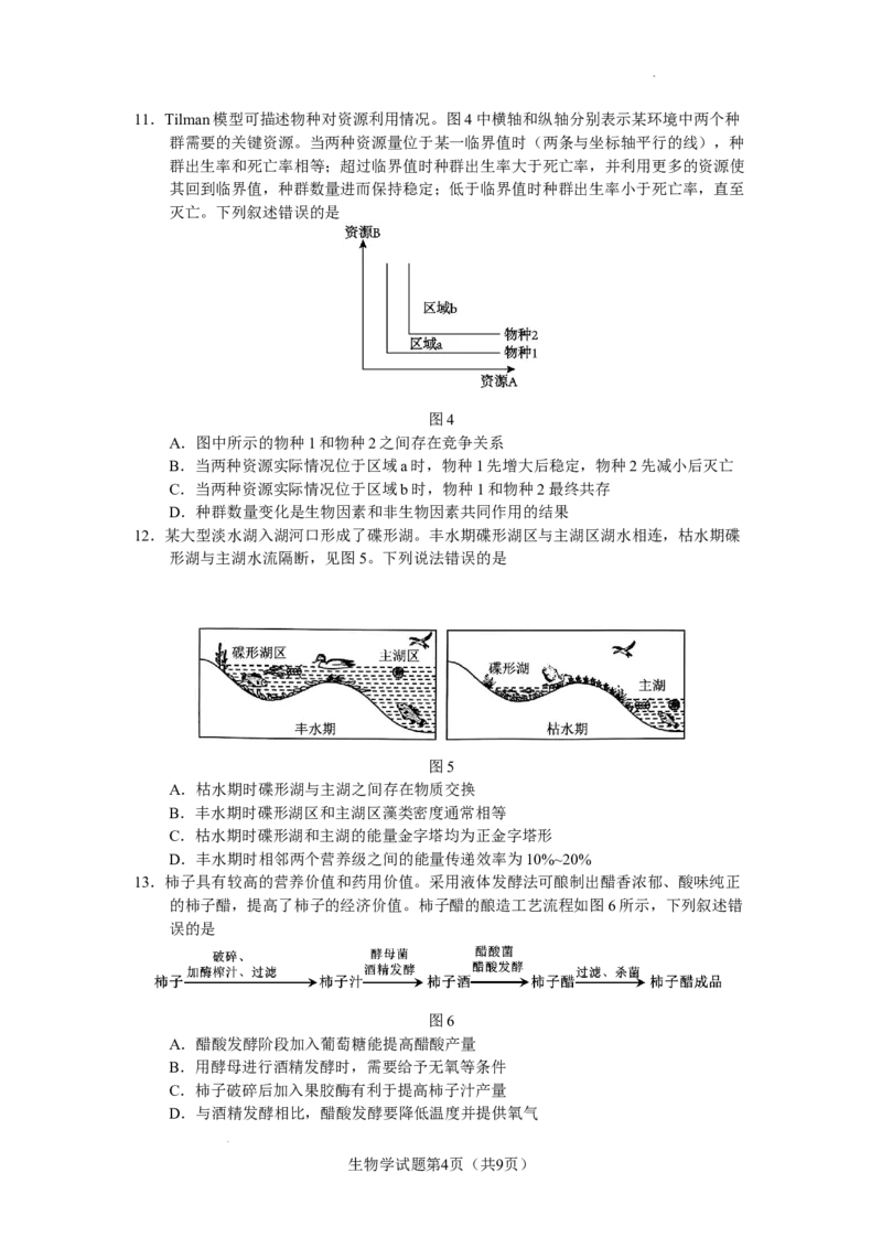 玉溪一中2025&mdash;2026学年上学期高三适应性测试（六）生物_251102云南省玉溪一中2025&mdash;2026学年上学期高三适应性测试（六）