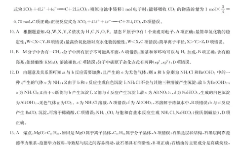 宜春市十校协作体2025~2026学年高三(上)第一次联考化学答案_2025年12月_251201江西省宜春市十校协作体2025-2026学年高三上学期第一次联考（全科）