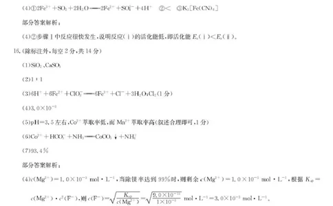 宜春市十校协作体2025~2026学年高三(上)第一次联考化学答案_2025年12月_251201江西省宜春市十校协作体2025-2026学年高三上学期第一次联考（全科）