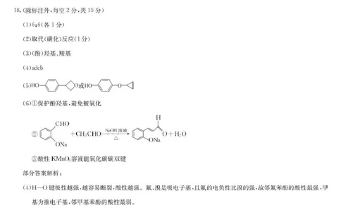 宜春市十校协作体2025~2026学年高三(上)第一次联考化学答案_2025年12月_251201江西省宜春市十校协作体2025-2026学年高三上学期第一次联考（全科）