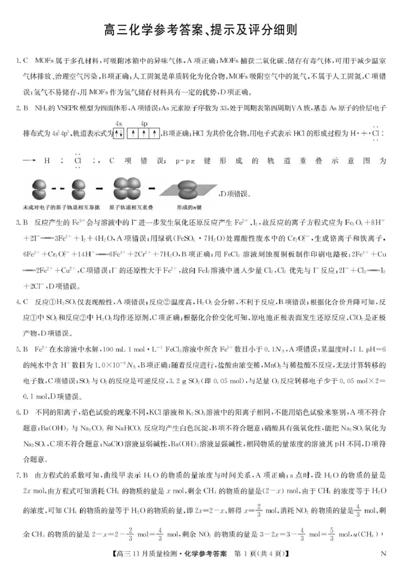 宜春市十校协作体2025~2026学年高三(上)第一次联考化学答案_2025年12月_251201江西省宜春市十校协作体2025-2026学年高三上学期第一次联考（全科）