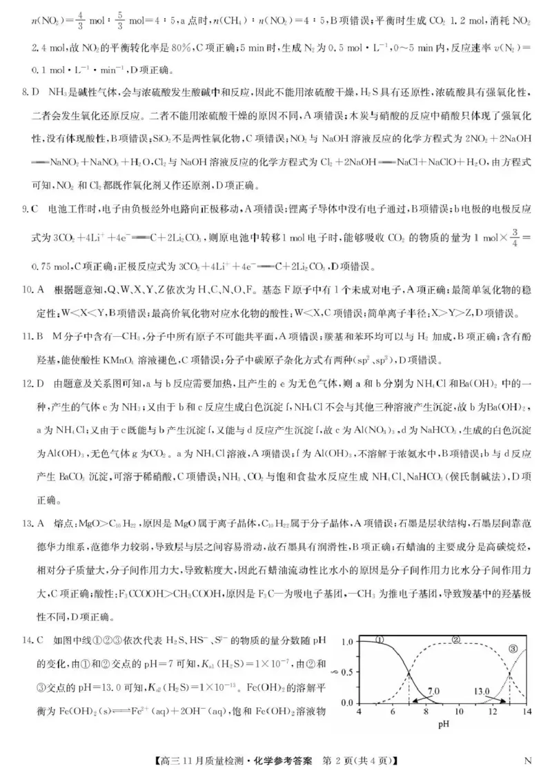 宜春市十校协作体2025~2026学年高三(上)第一次联考化学答案_2025年12月_251201江西省宜春市十校协作体2025-2026学年高三上学期第一次联考（全科）