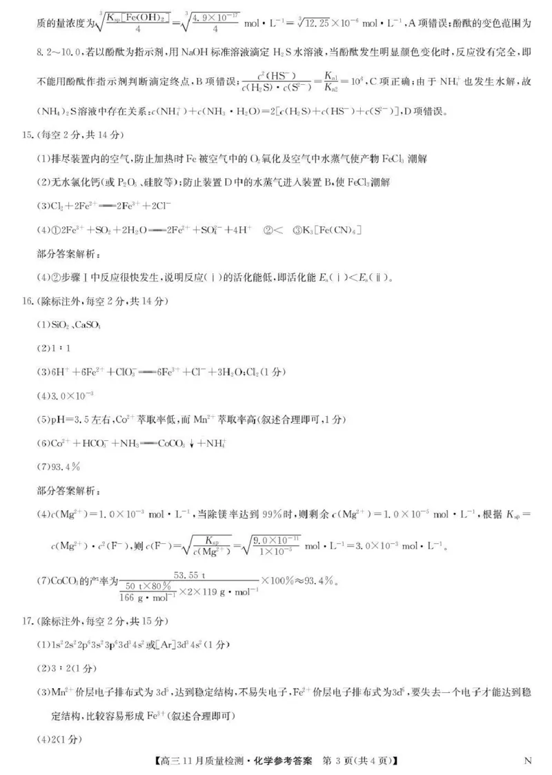 宜春市十校协作体2025~2026学年高三(上)第一次联考化学答案_2025年12月_251201江西省宜春市十校协作体2025-2026学年高三上学期第一次联考（全科）