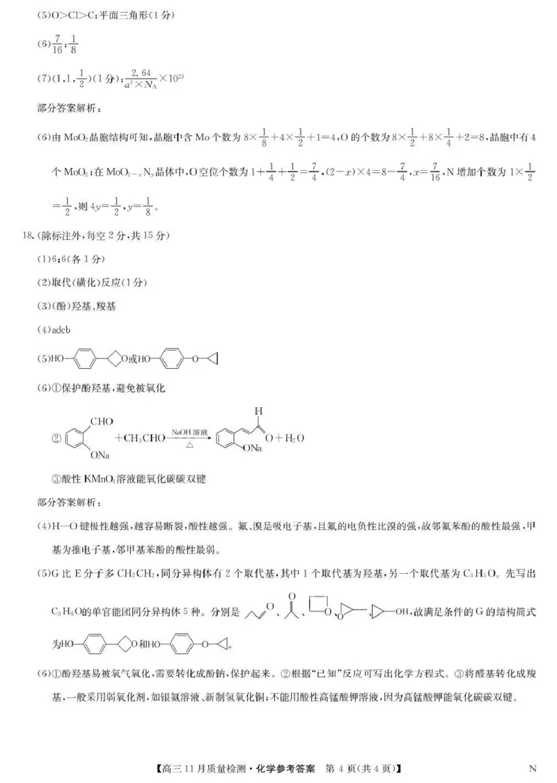 宜春市十校协作体2025~2026学年高三(上)第一次联考化学答案_2025年12月_251201江西省宜春市十校协作体2025-2026学年高三上学期第一次联考（全科）