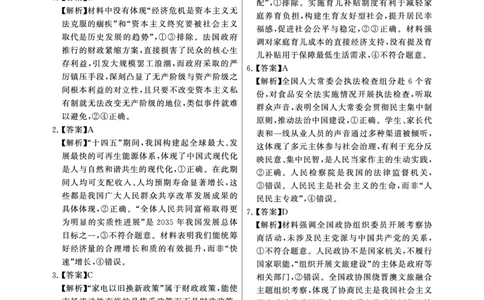 T8政治答案_2025年12月_251225山西省2026届高三第一次八省联考（T8联考）（全科）