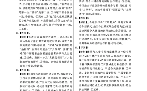 T8政治答案_2025年12月_251225山西省2026届高三第一次八省联考（T8联考）（全科）